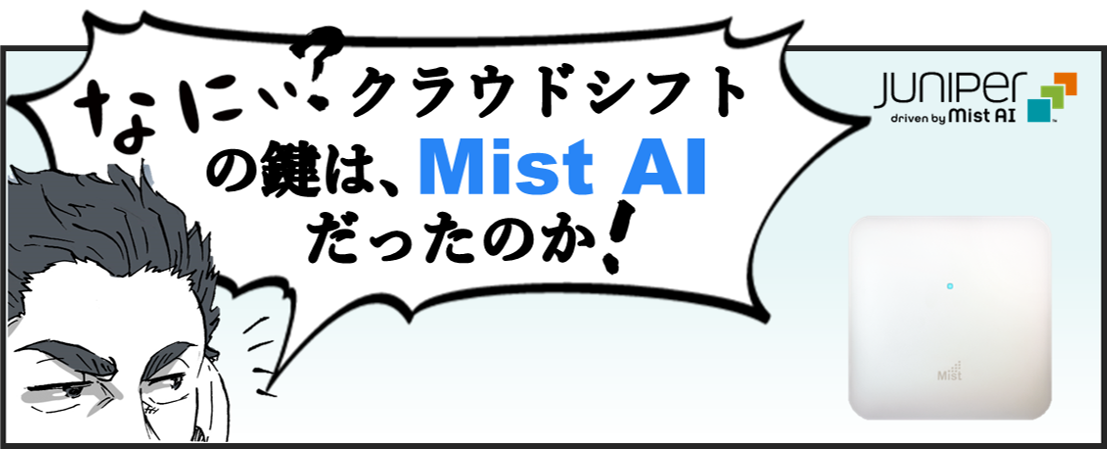 Mist AI