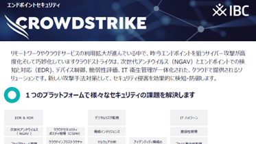 クラウドストライク