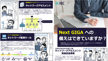 Next GIGA への備えはできていますか？