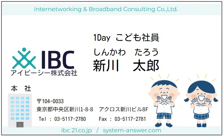 1日限定のこども社員名刺