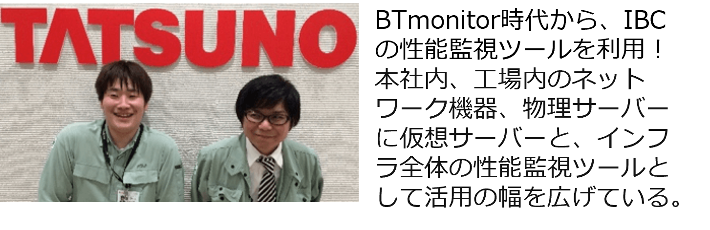導入事例 ： 株式会社タツノ 様
