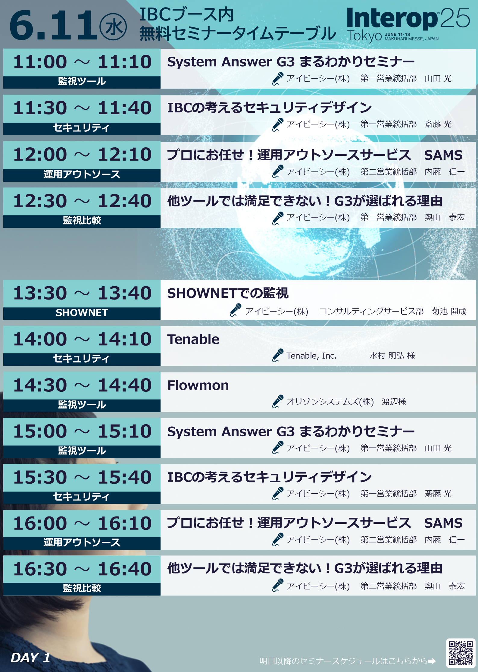 タイムテーブル1日目