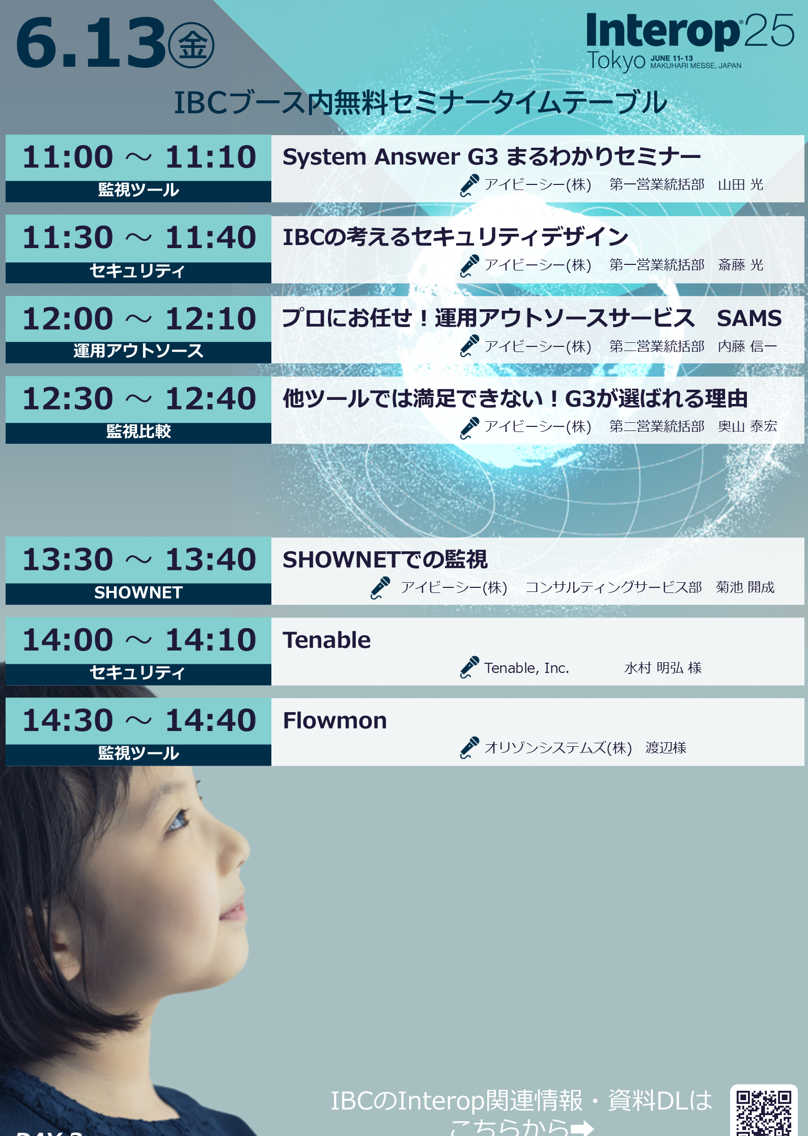 タイムテーブル3日目