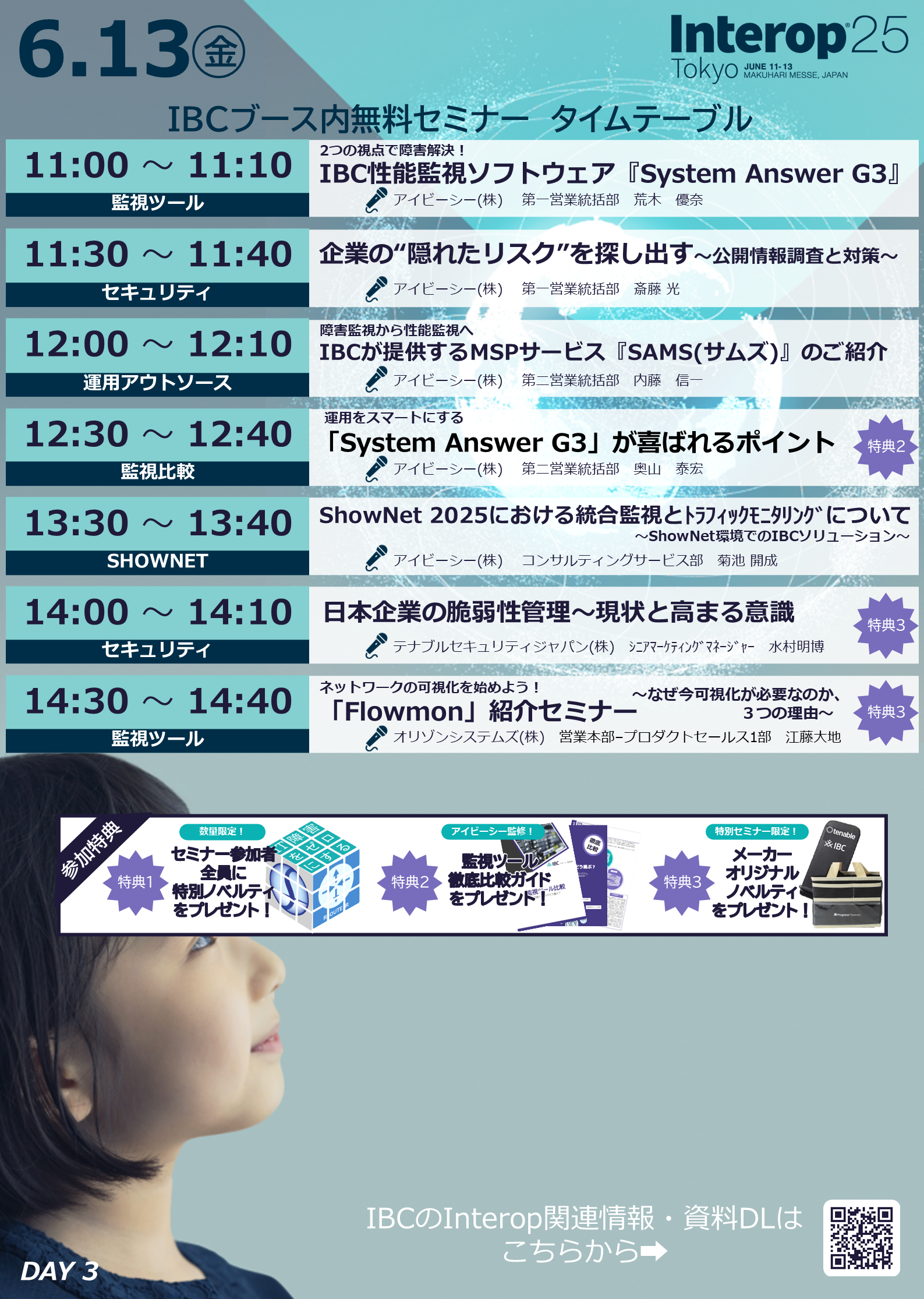タイムテーブル3日目
