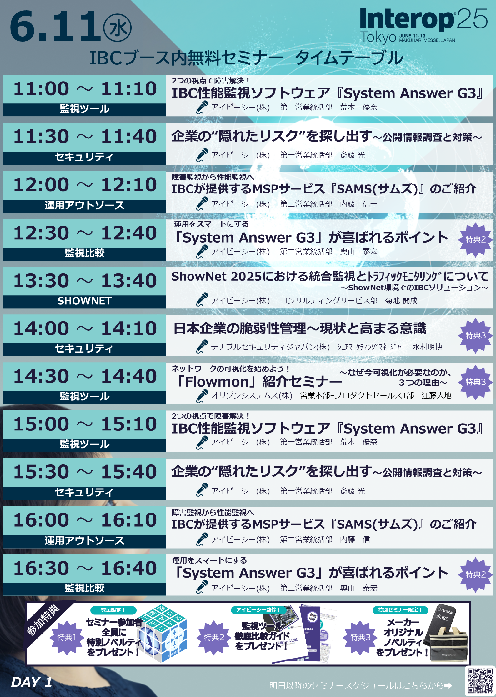 タイムテーブル1日目