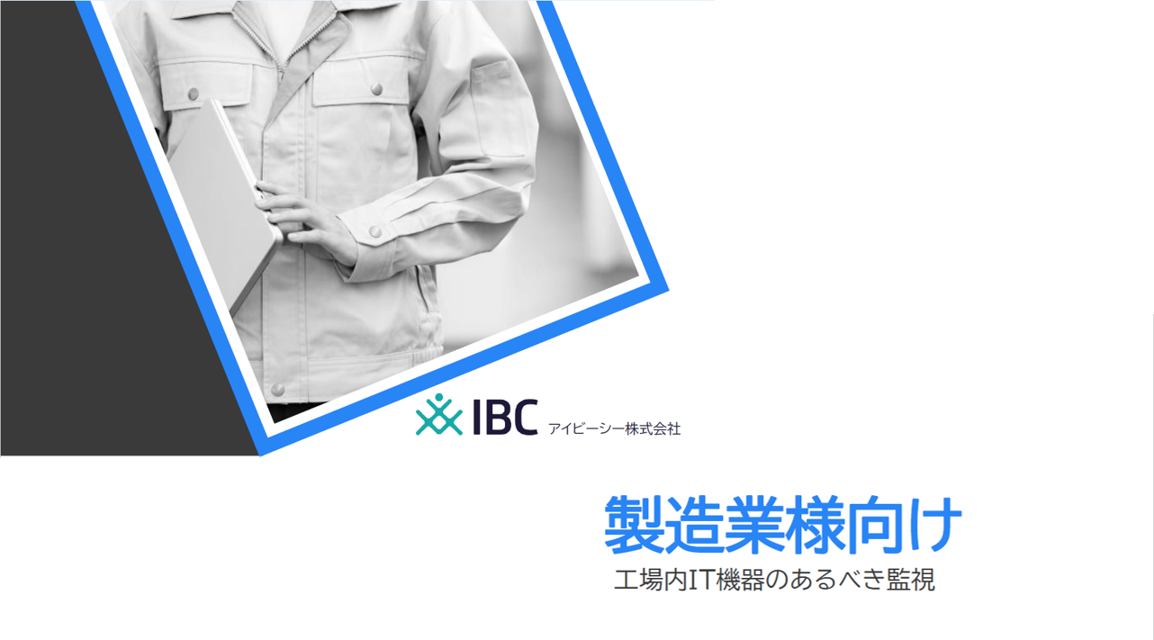 製造業様向けSystem Answer G3ご紹介冊子