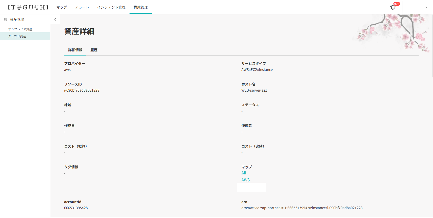サービスの設定情報