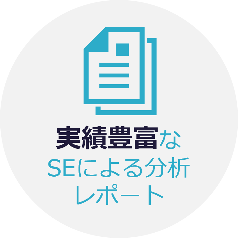 レポート